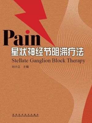 cover image of 星状神经节阻滞疗法
